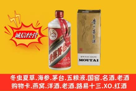 西宁湟中区鉴定高价回收80年代茅台酒