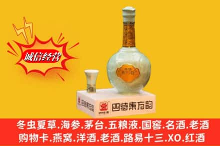 西宁湟中区高价上门回收四特酒